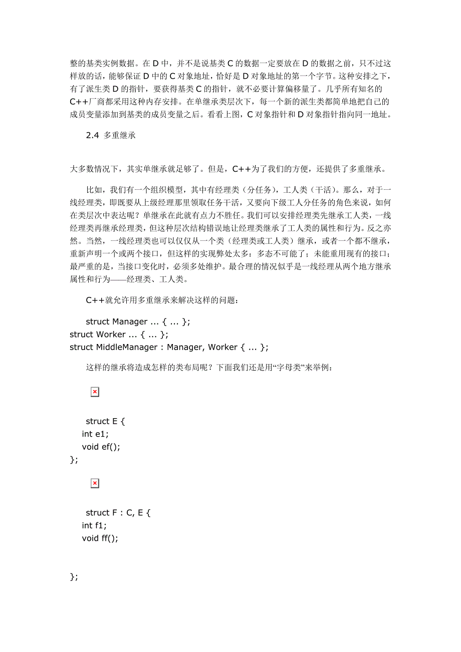 谈VC++对象模型.doc_第4页