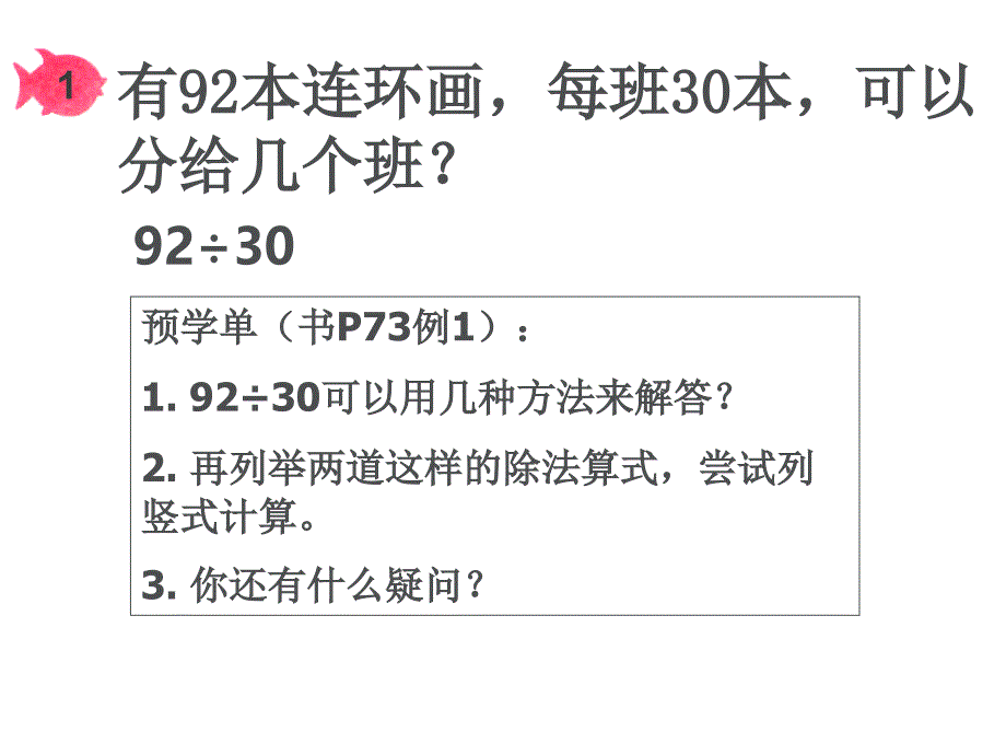 精品人教版小学数学四年级上册除数是整十数的笔算除法课件精品ppt课件_第4页