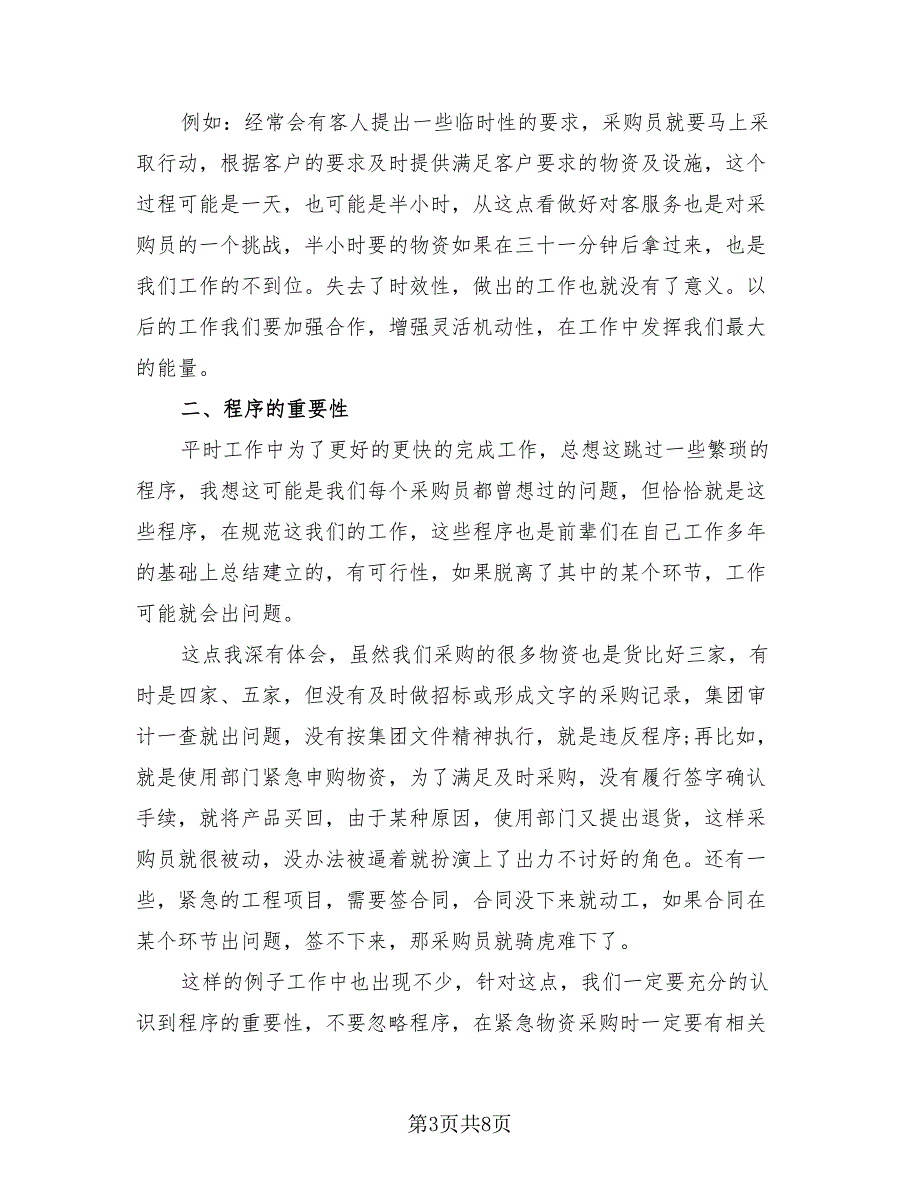 2023企业采购年度总结报告（3篇）.doc_第3页