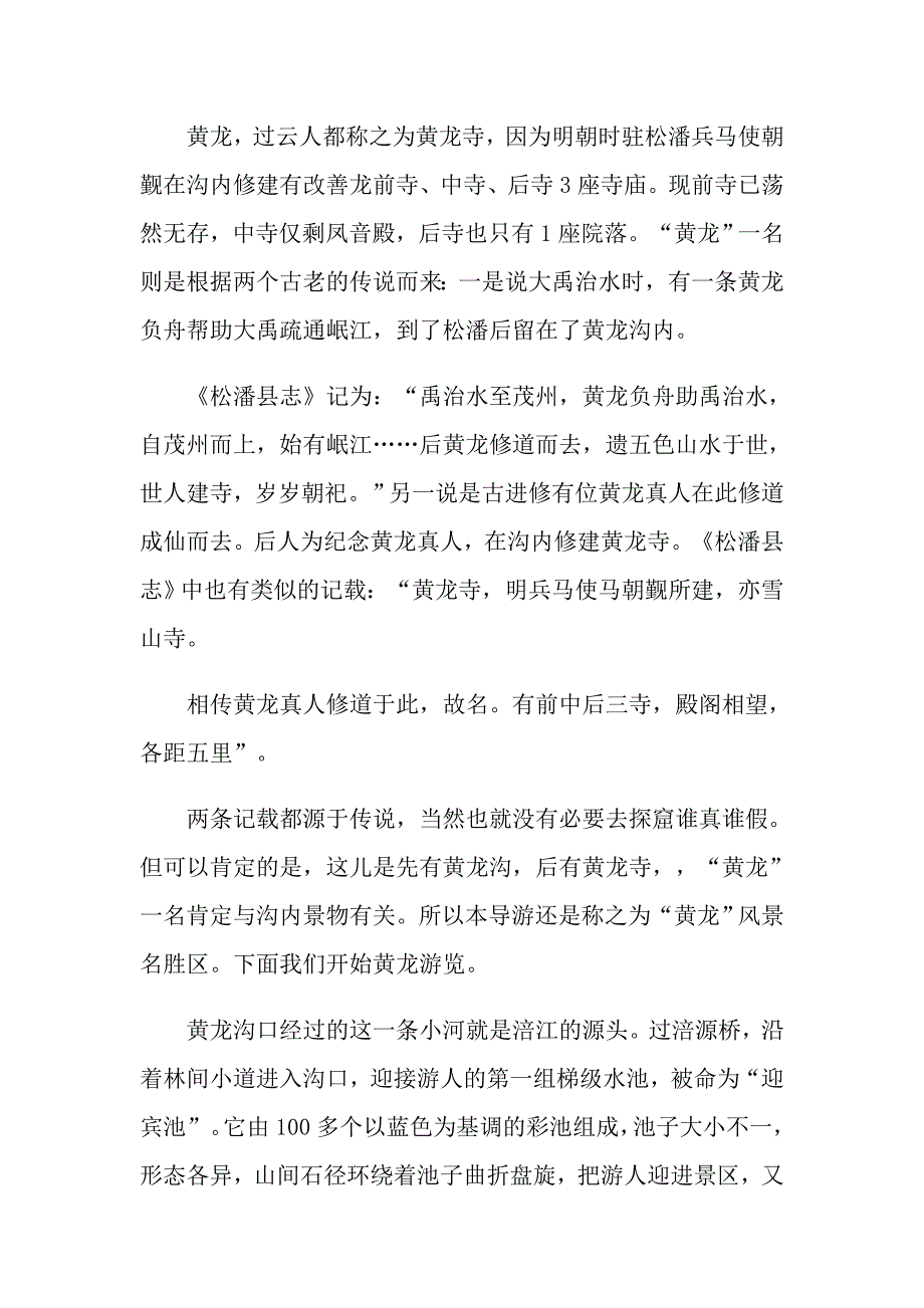 最新四川景点导游词介绍5篇_第2页