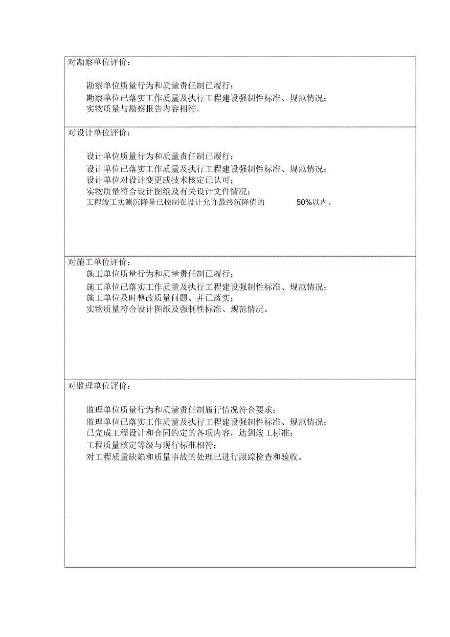 22、重庆市人防工程竣工验收报告(建设单位填报)_第4页