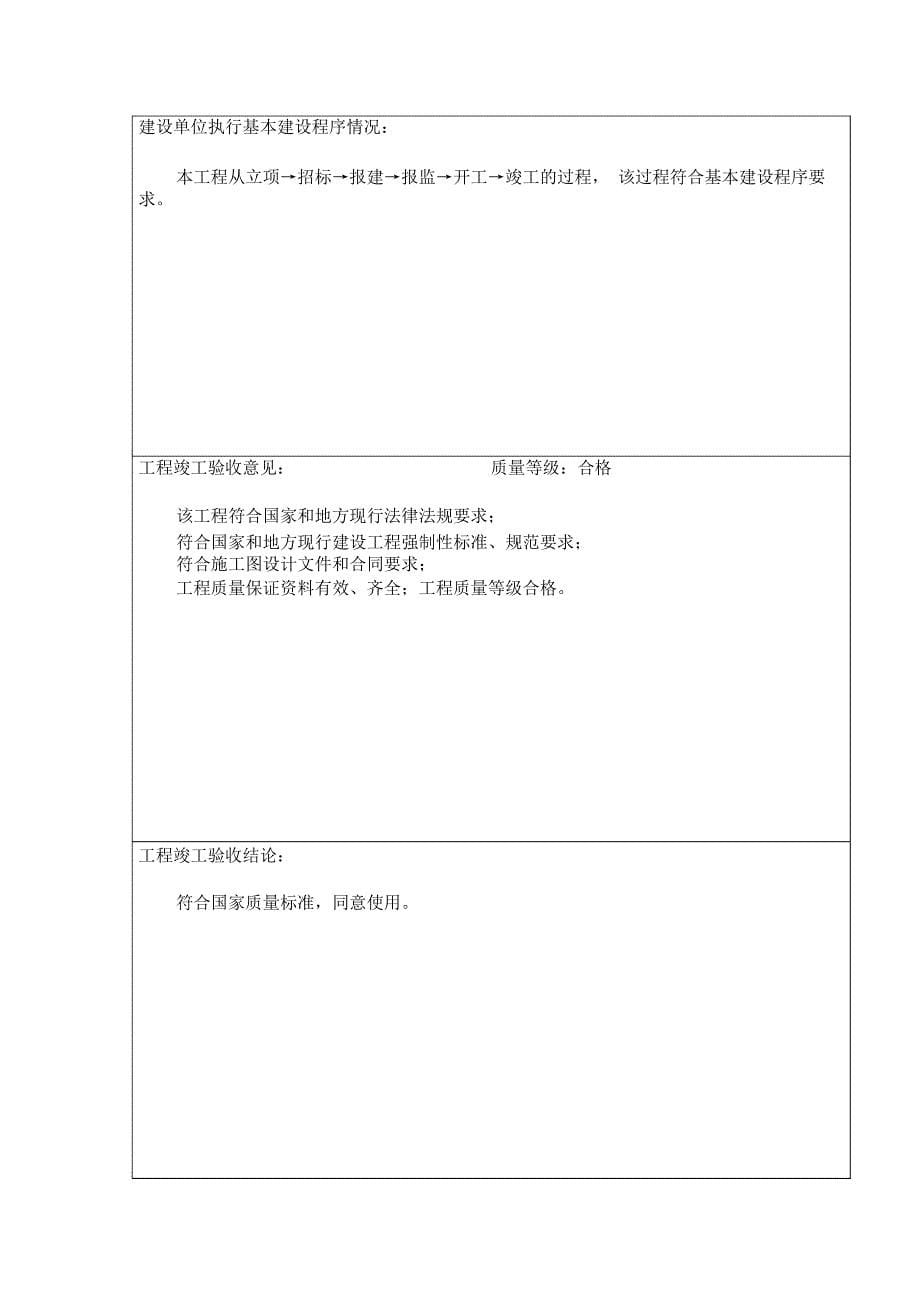 22、重庆市人防工程竣工验收报告(建设单位填报)_第5页