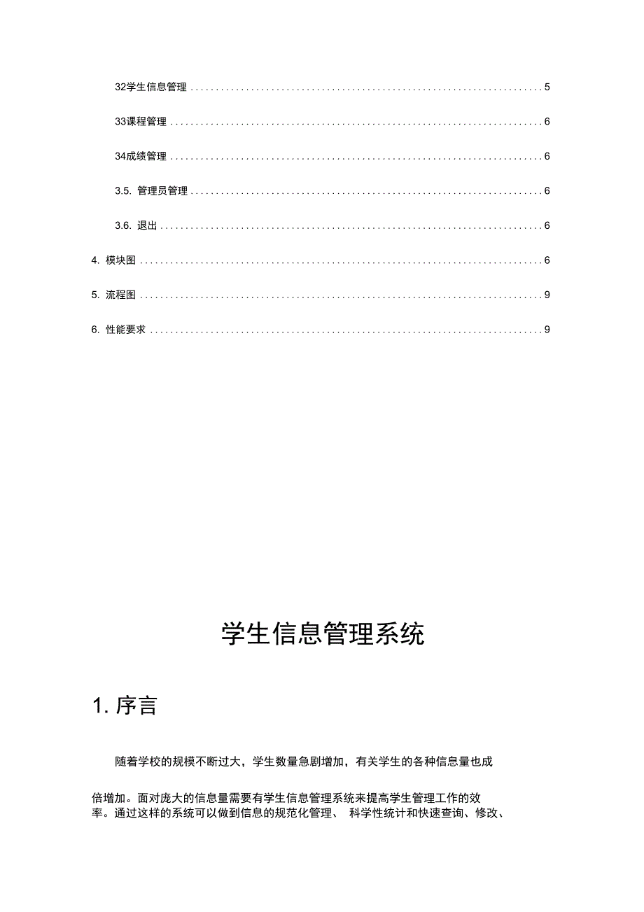 学生信息管理系统需求分析报告报告材料实用模板_第3页