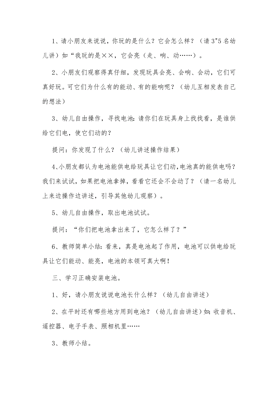 中班科学活动教案《电动玩具》及教学反思供借鉴_第2页