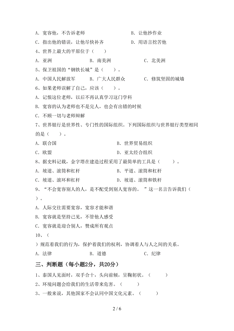 2022年部编人教版六年级道德与法治上册期中试卷(及参考答案).doc_第2页