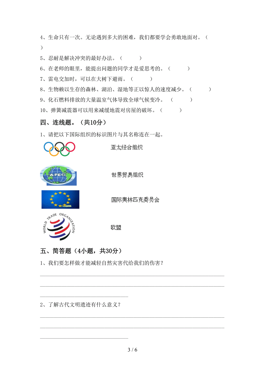 2022年部编人教版六年级道德与法治上册期中试卷(及参考答案).doc_第3页