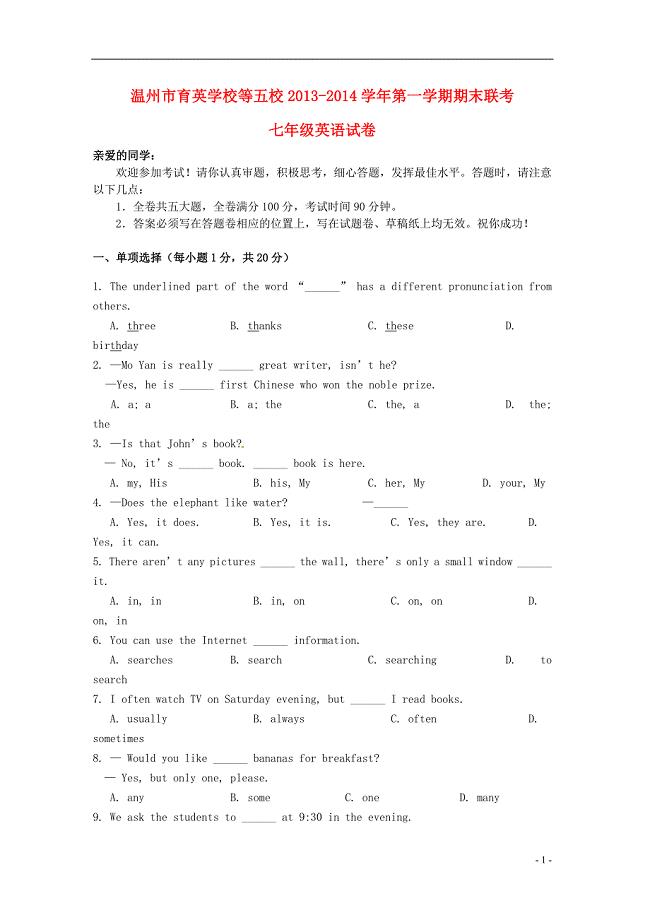 浙江省温州市育英学校等五校七年级英语上学期期末联考试题 人教新目标版.doc