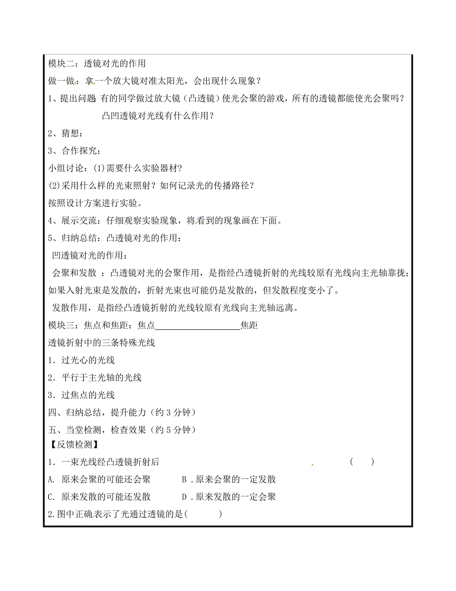 山东省聊城市八年级物理上册5.1透镜学案无答案新版新人教版通用_第2页