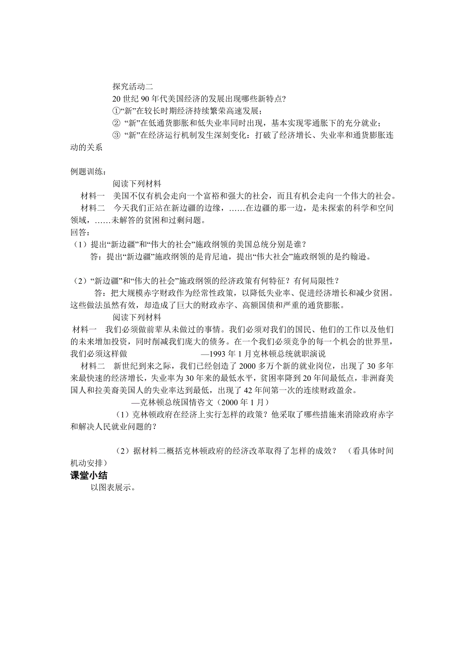 当代美国资本主义的新变化.doc_第3页