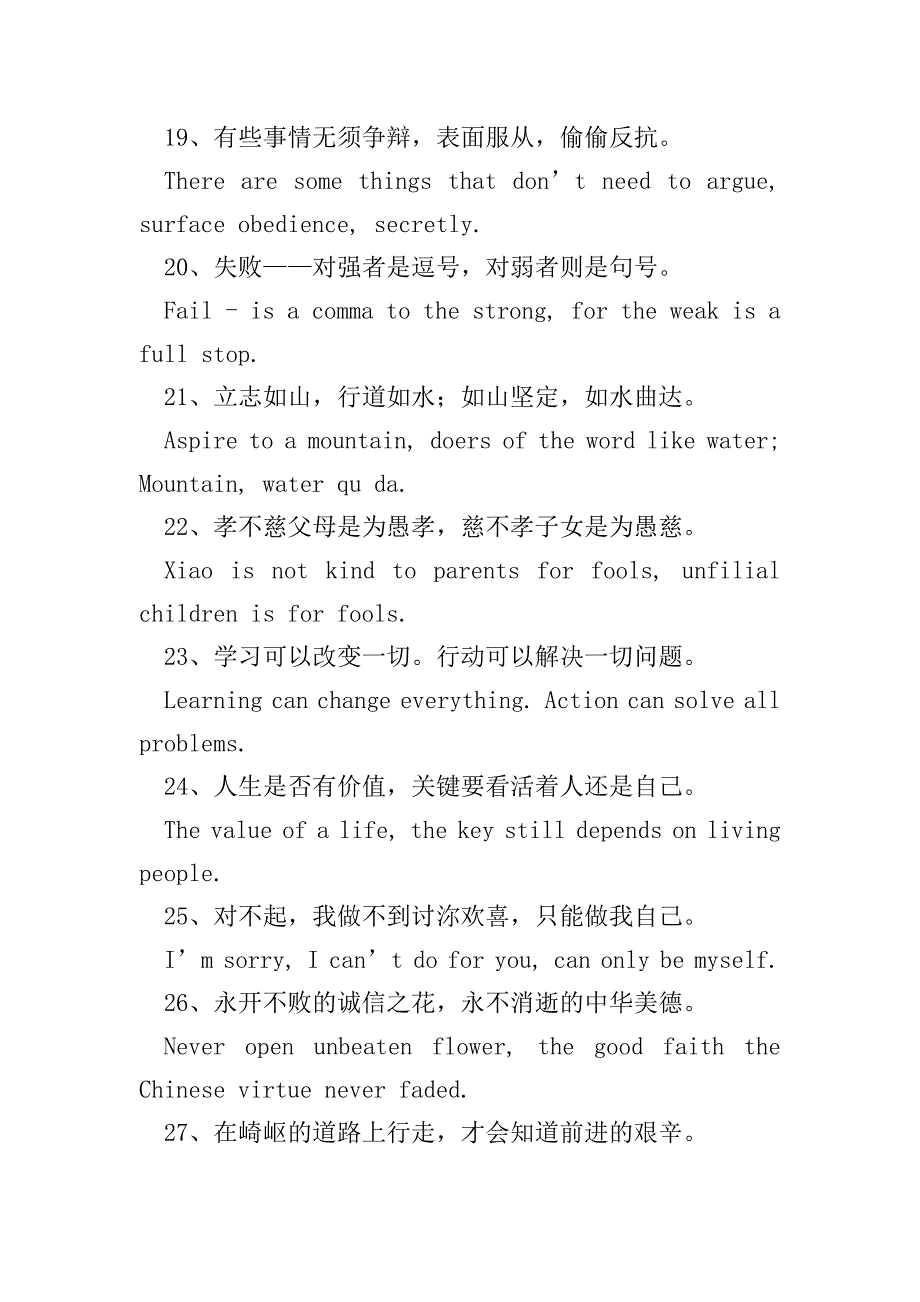 英文版人生格言.doc_第3页