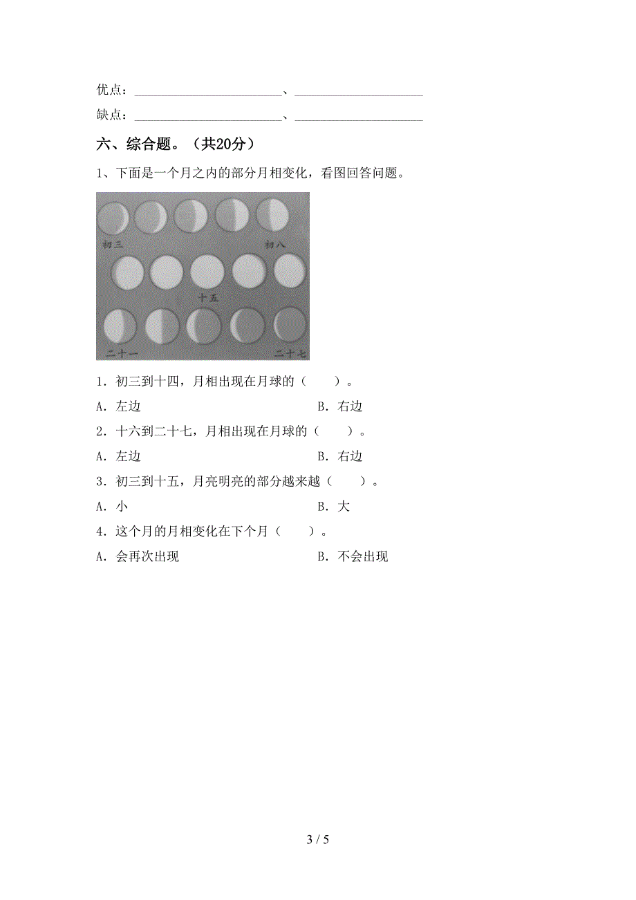 新人教版二年级科学上册期中考试卷【含答案】.doc_第3页