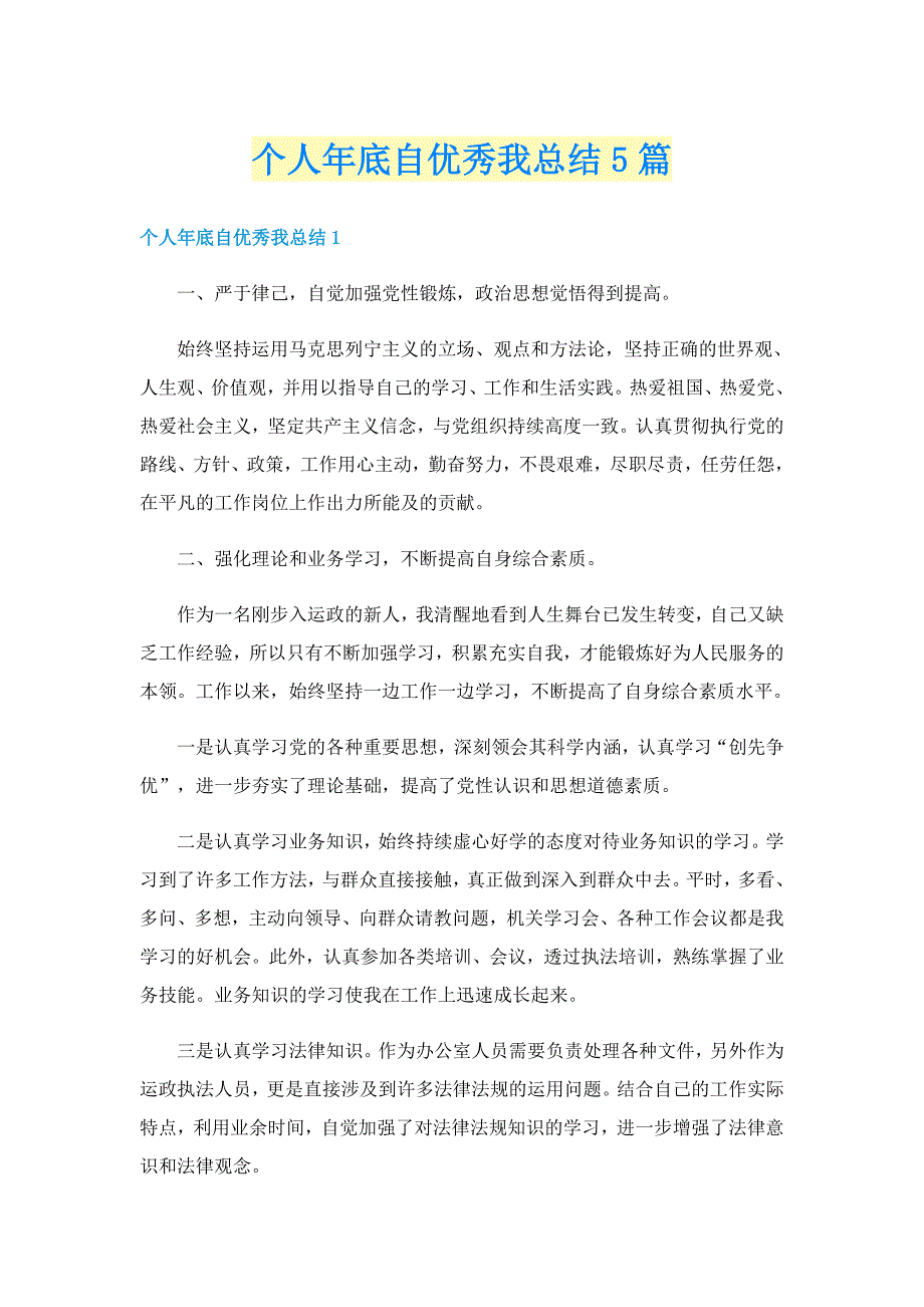 个人年底自优秀我总结5篇_第1页