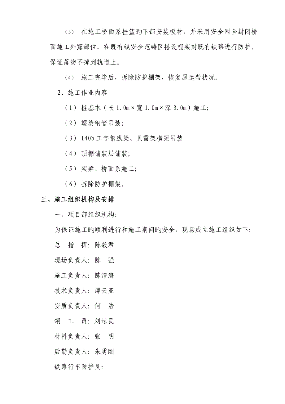 安全防护棚综合施工专题方案_第3页