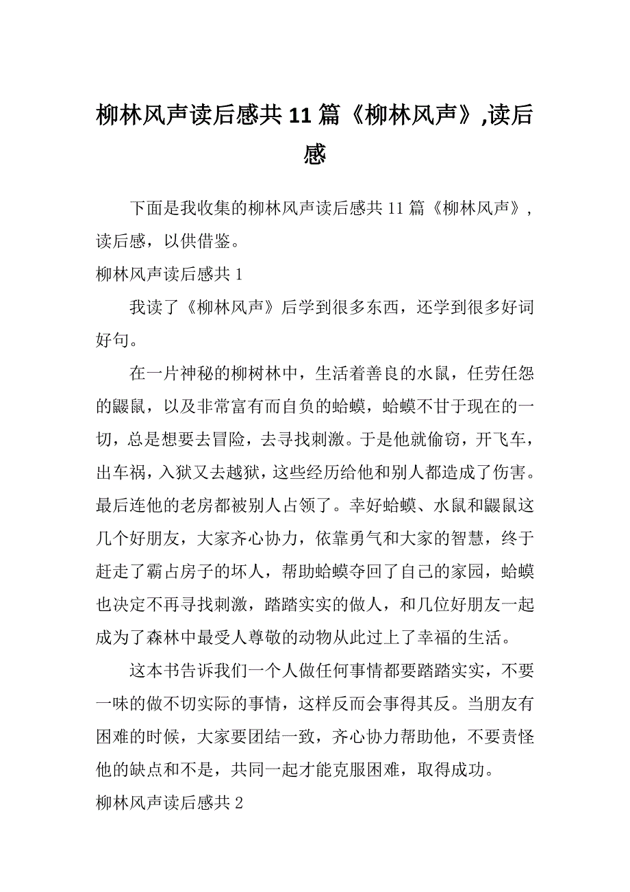 柳林风声读后感共11篇《柳林风声》,读后感_第1页