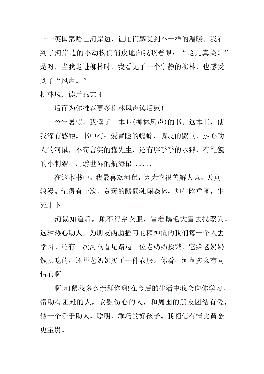 柳林风声读后感共11篇《柳林风声》,读后感_第3页