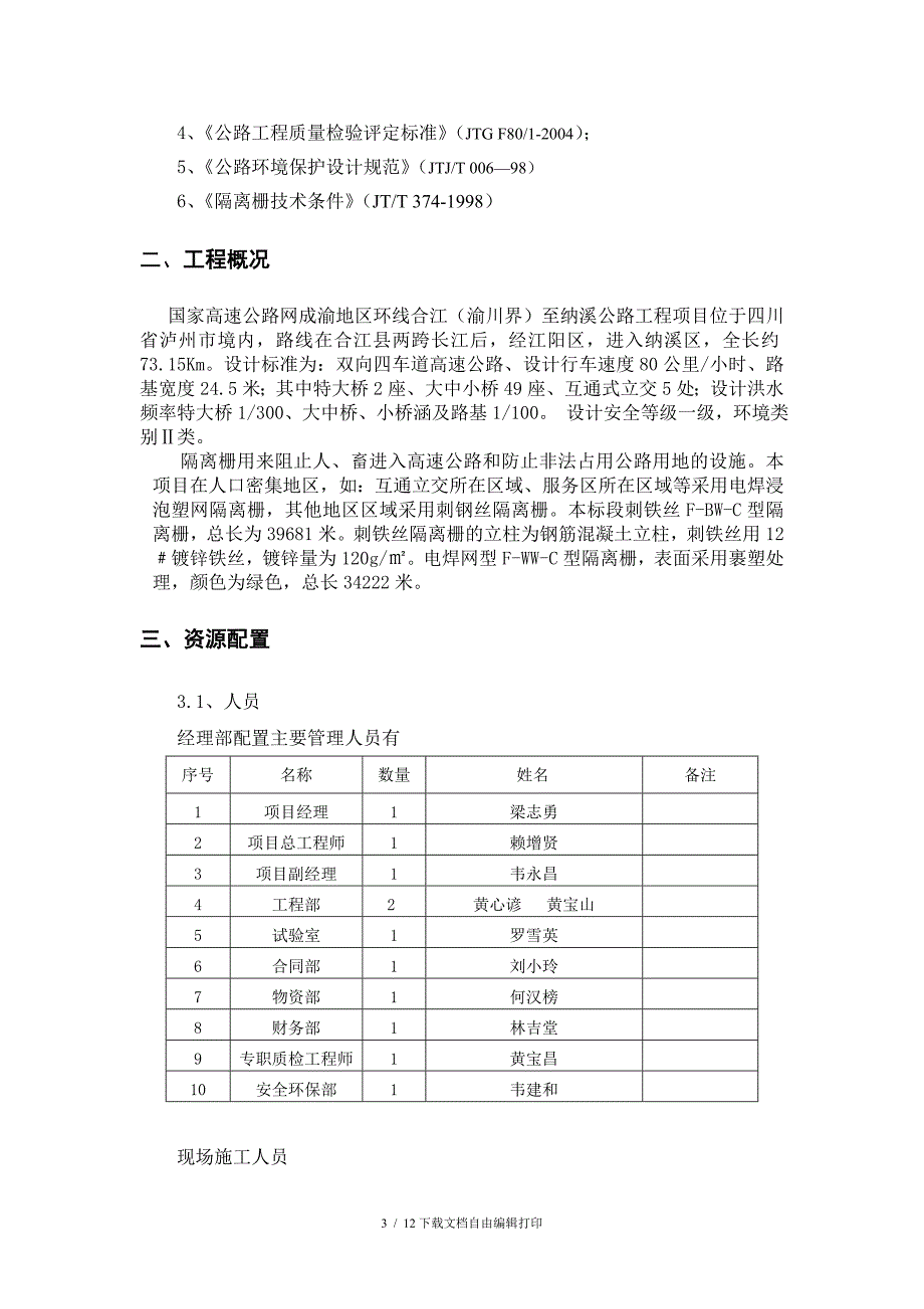 高速公路隔离栅施工方案_第3页