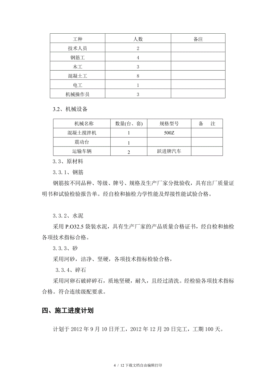 高速公路隔离栅施工方案_第4页