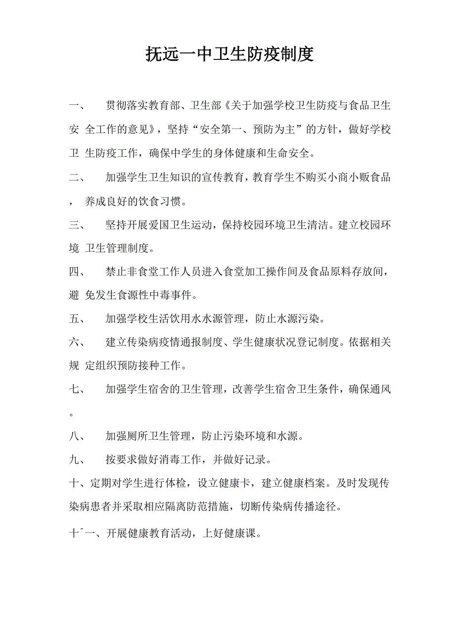 卫生防疫课_第1页