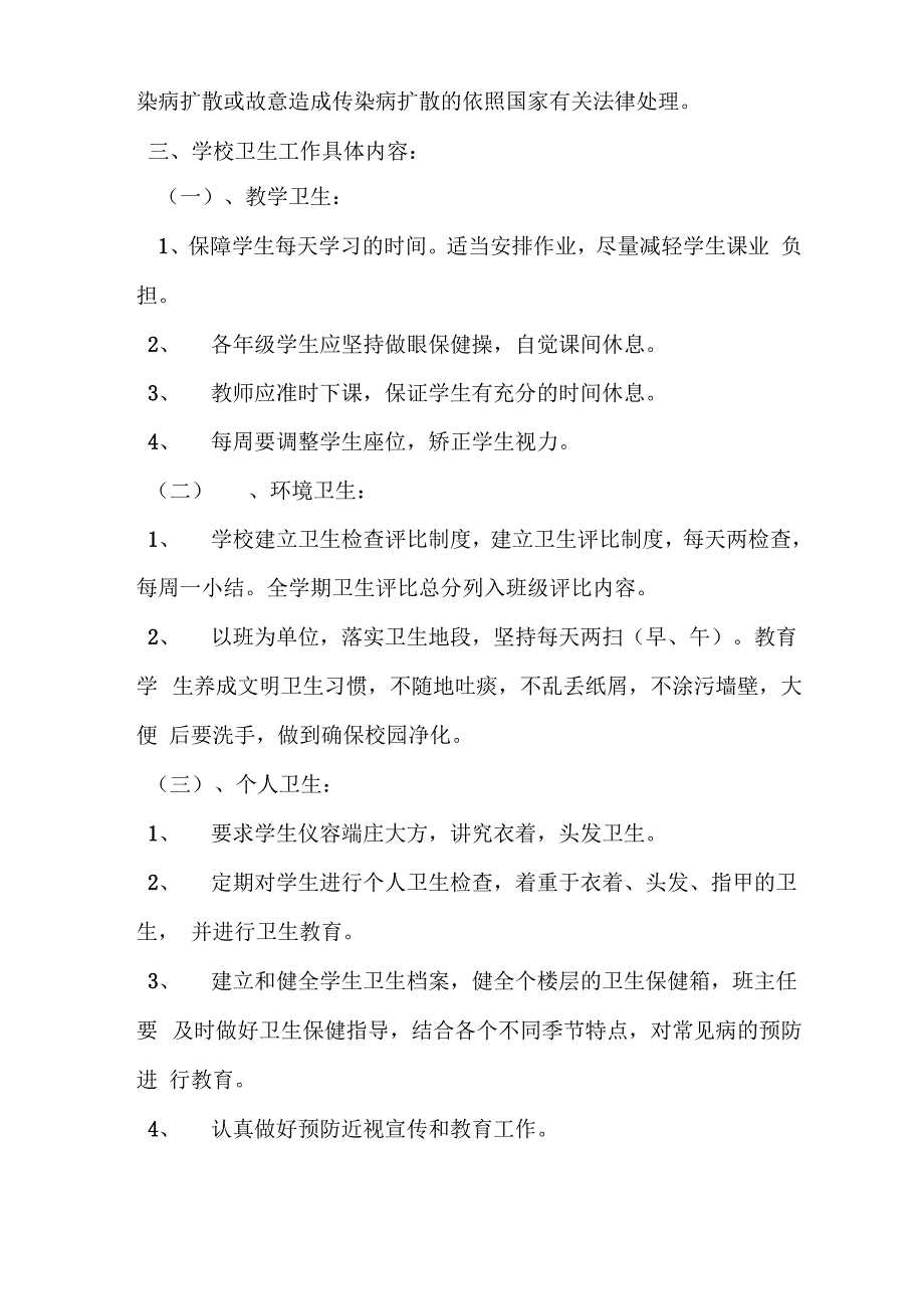 卫生防疫课_第3页