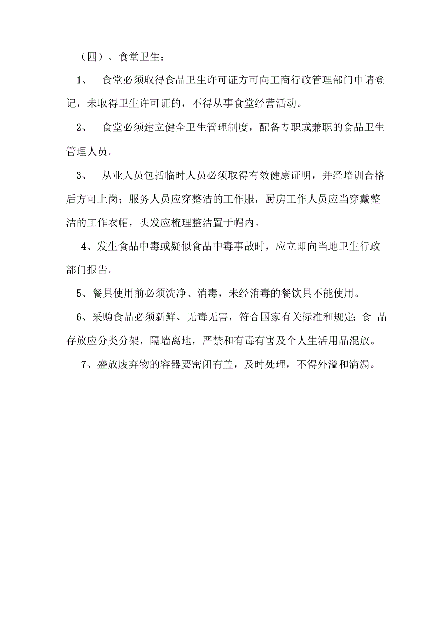 卫生防疫课_第4页