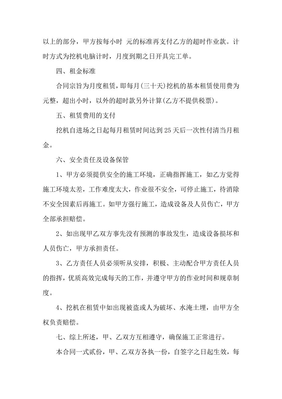 热门出租合同模板锦集9篇_第2页