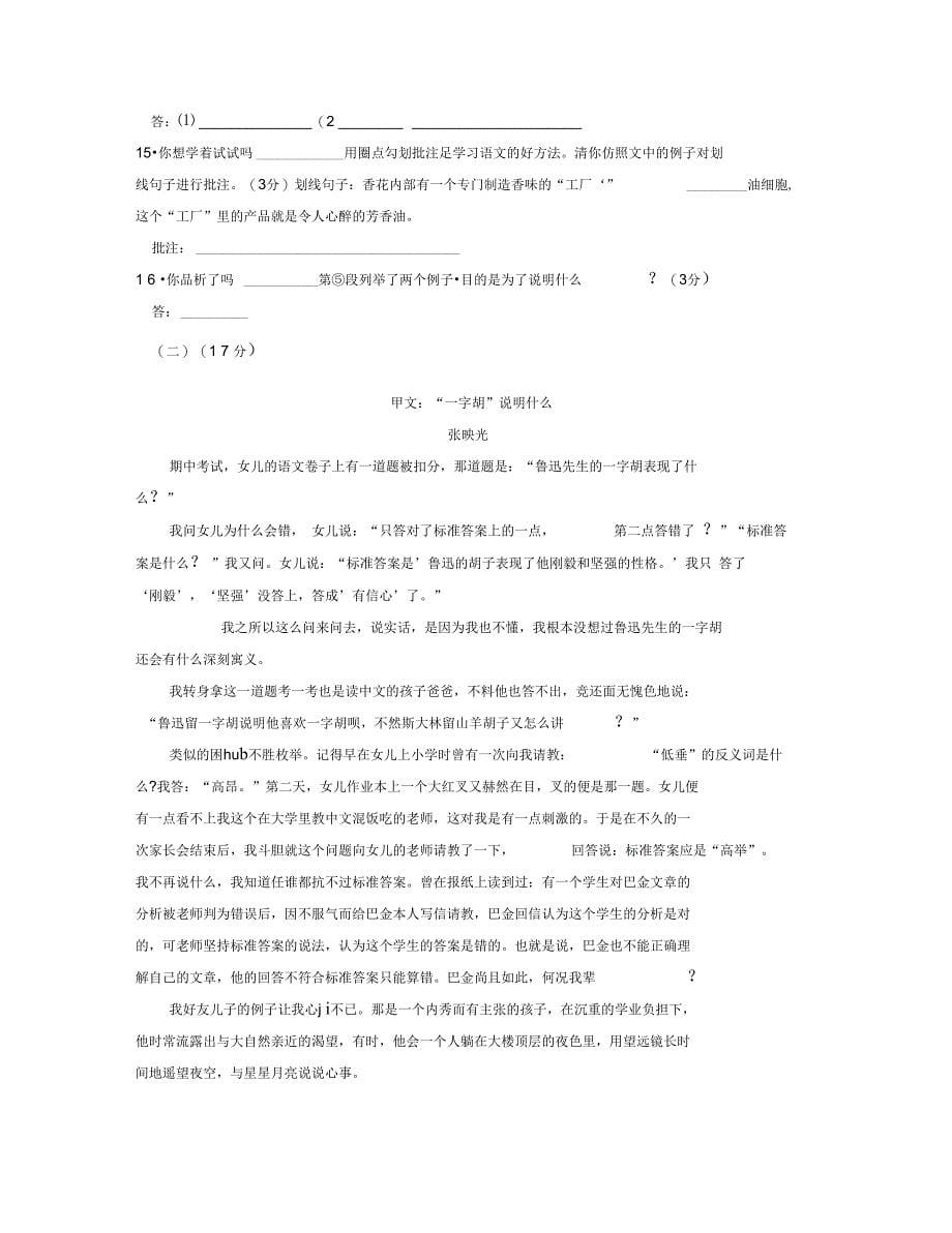 2006年东营市初中语文中考模拟试题(七)_第5页