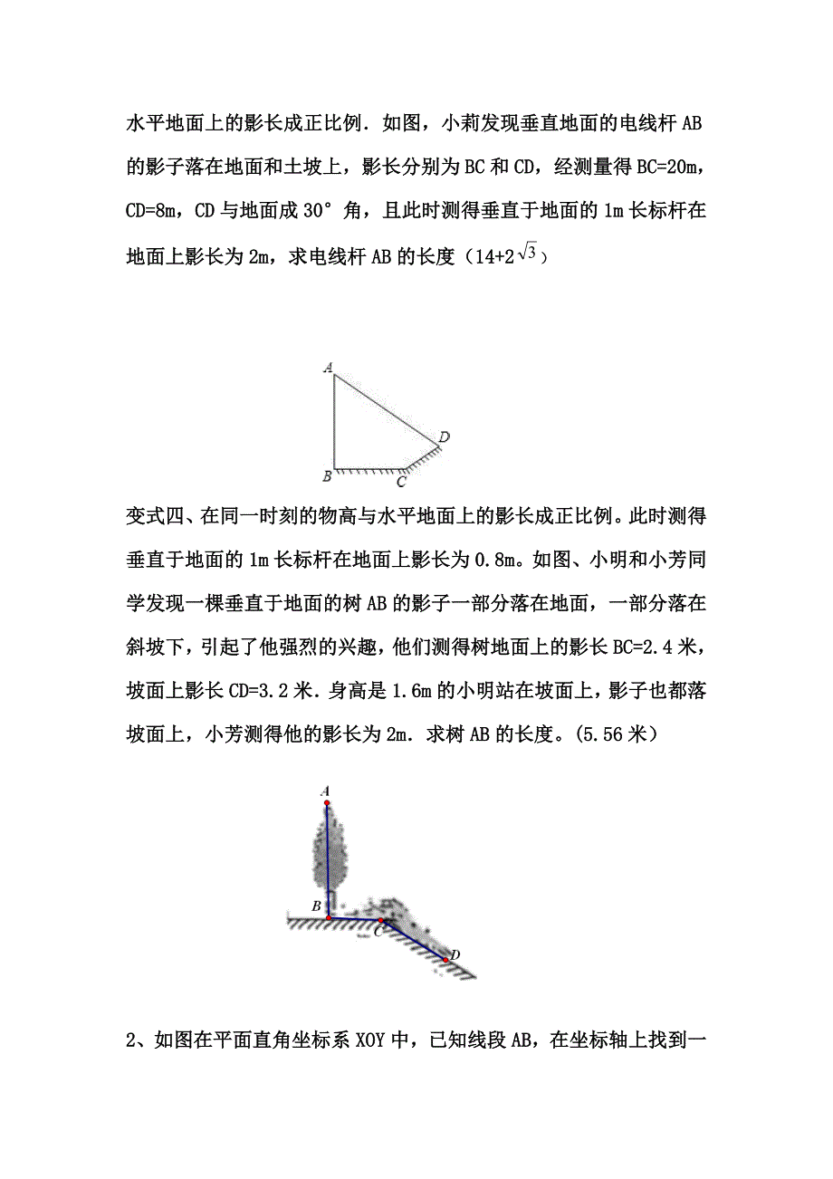 中考复习之变式.doc_第2页