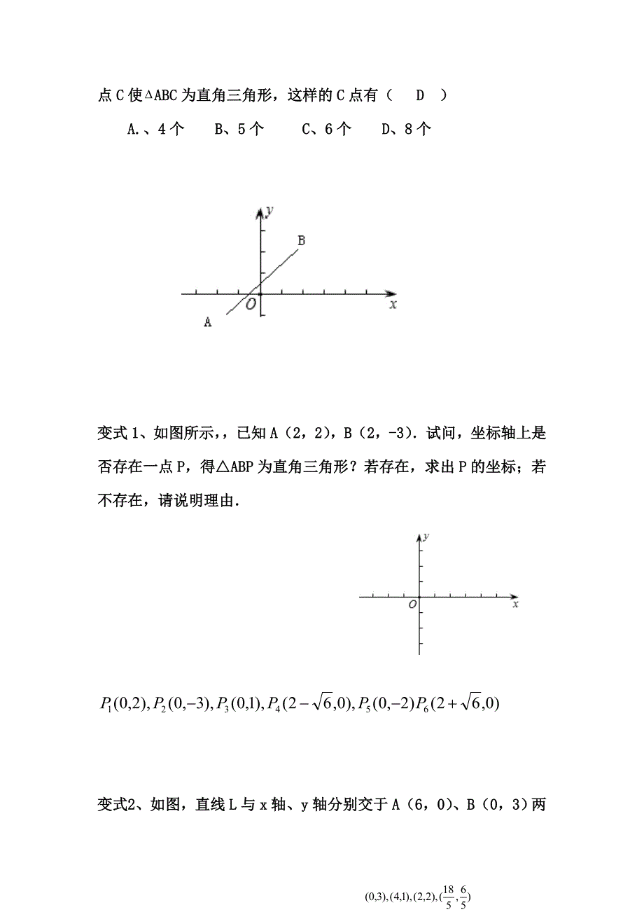 中考复习之变式.doc_第3页