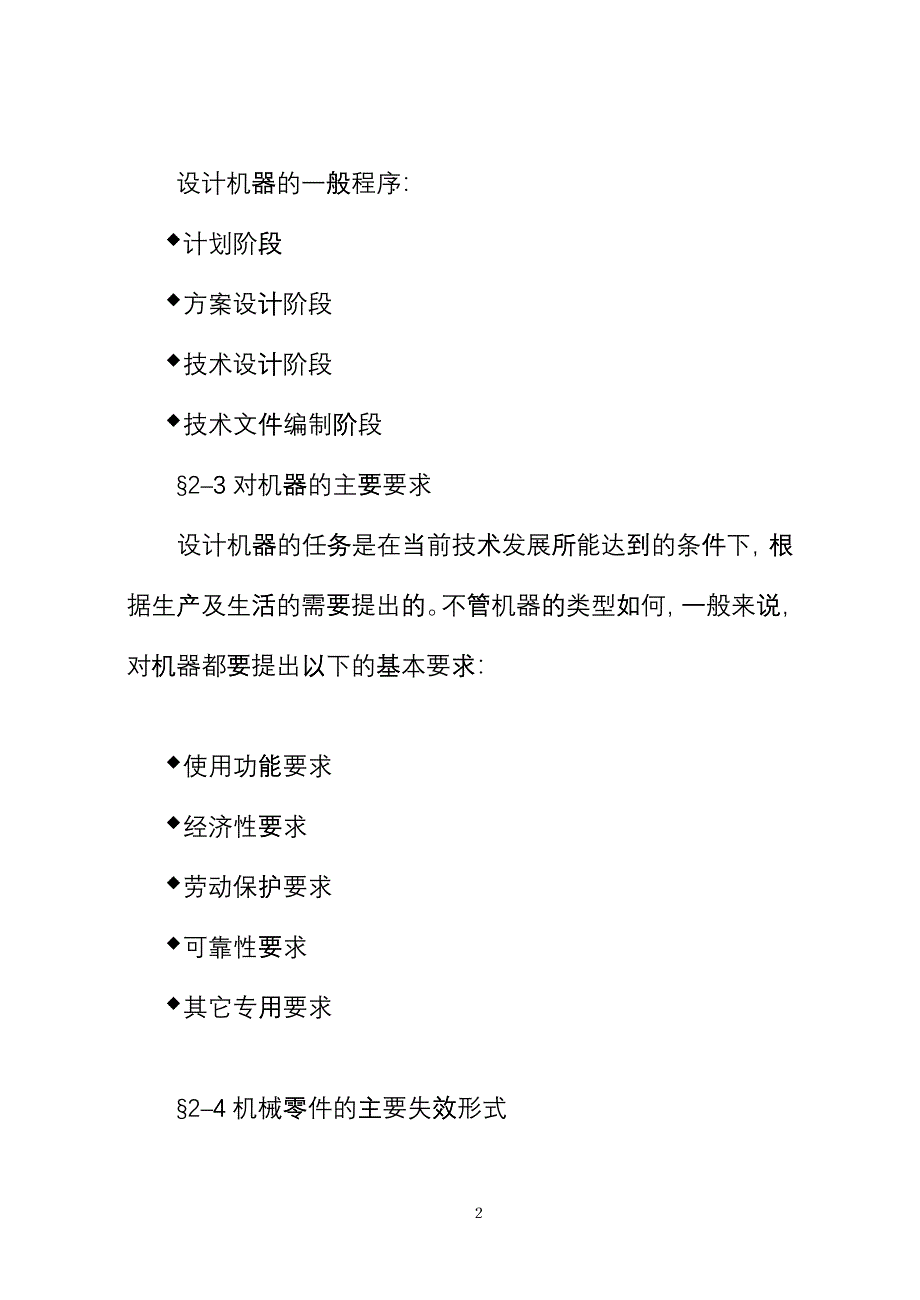 机械设计 机械设计总论dhnb_第2页