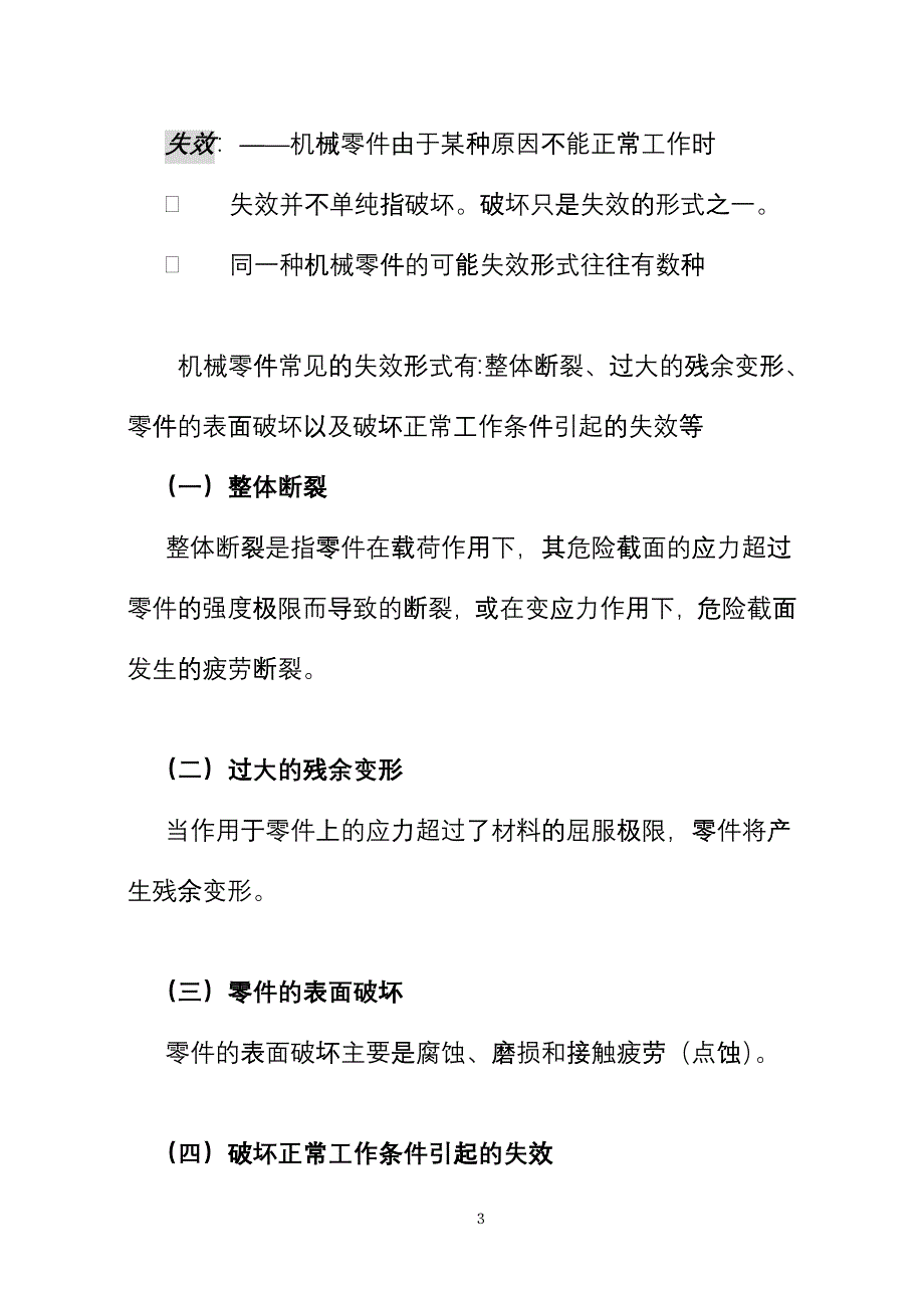 机械设计 机械设计总论dhnb_第3页