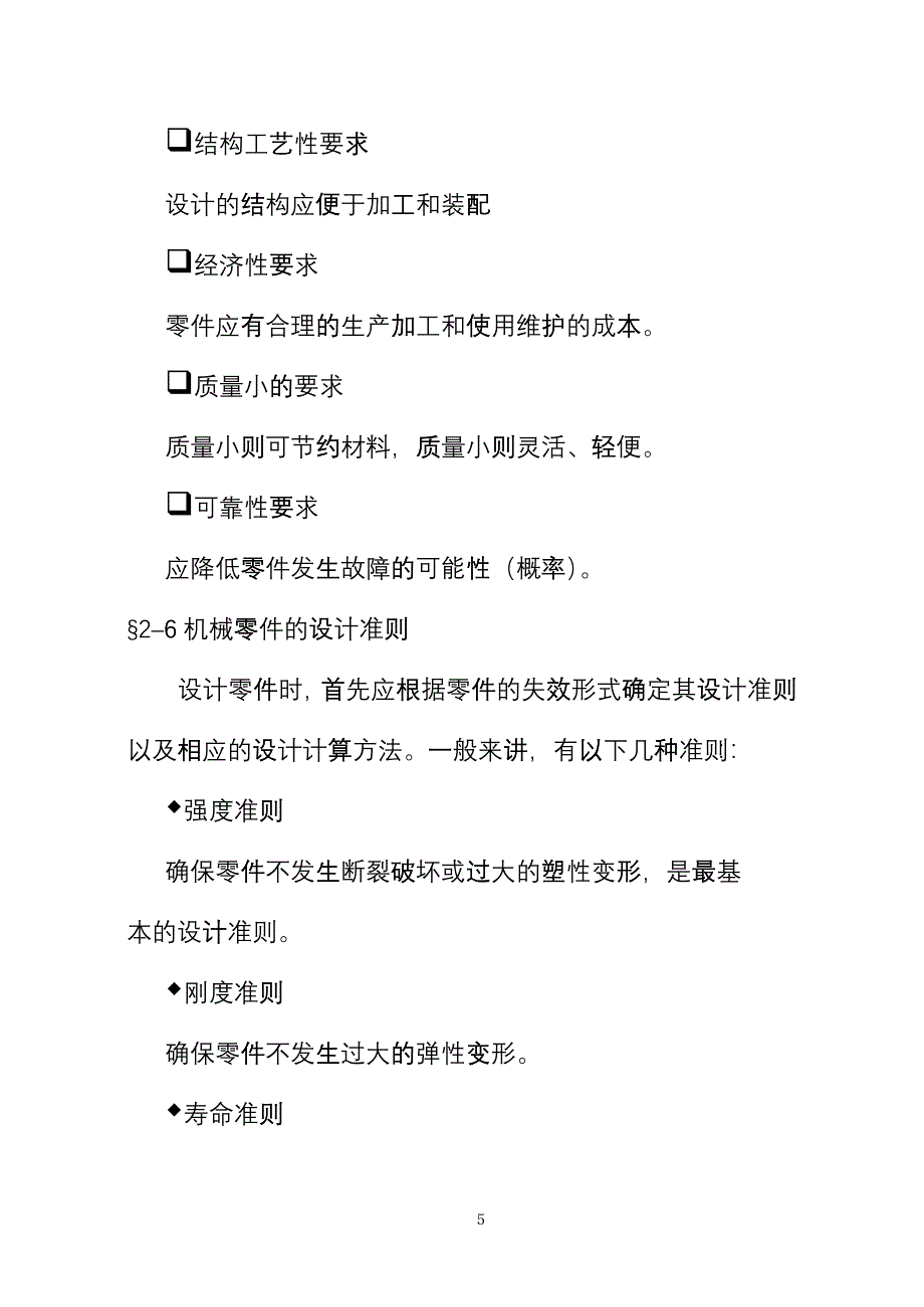 机械设计 机械设计总论dhnb_第5页