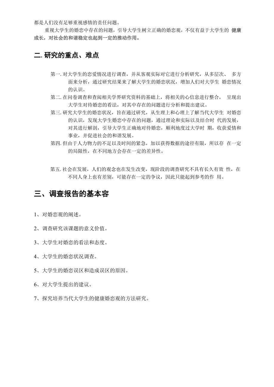 当今大学生恋爱状况调查报告_第4页