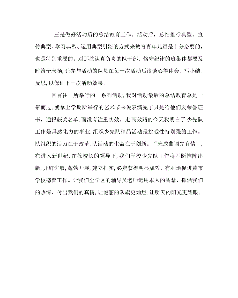 少先队工作范文走高效路让少先队活动注入生机_第4页