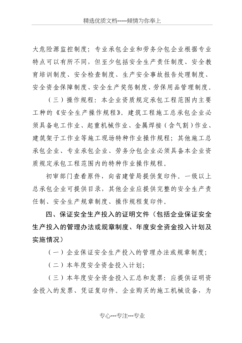 2015年安全生产许可证申请资料标准要求_第3页