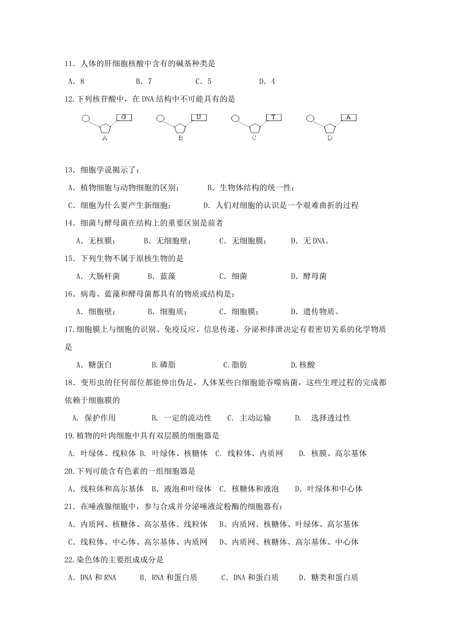 江苏省大丰市新丰中学2019-2020学年高二生物上学期期中试题必修_第2页