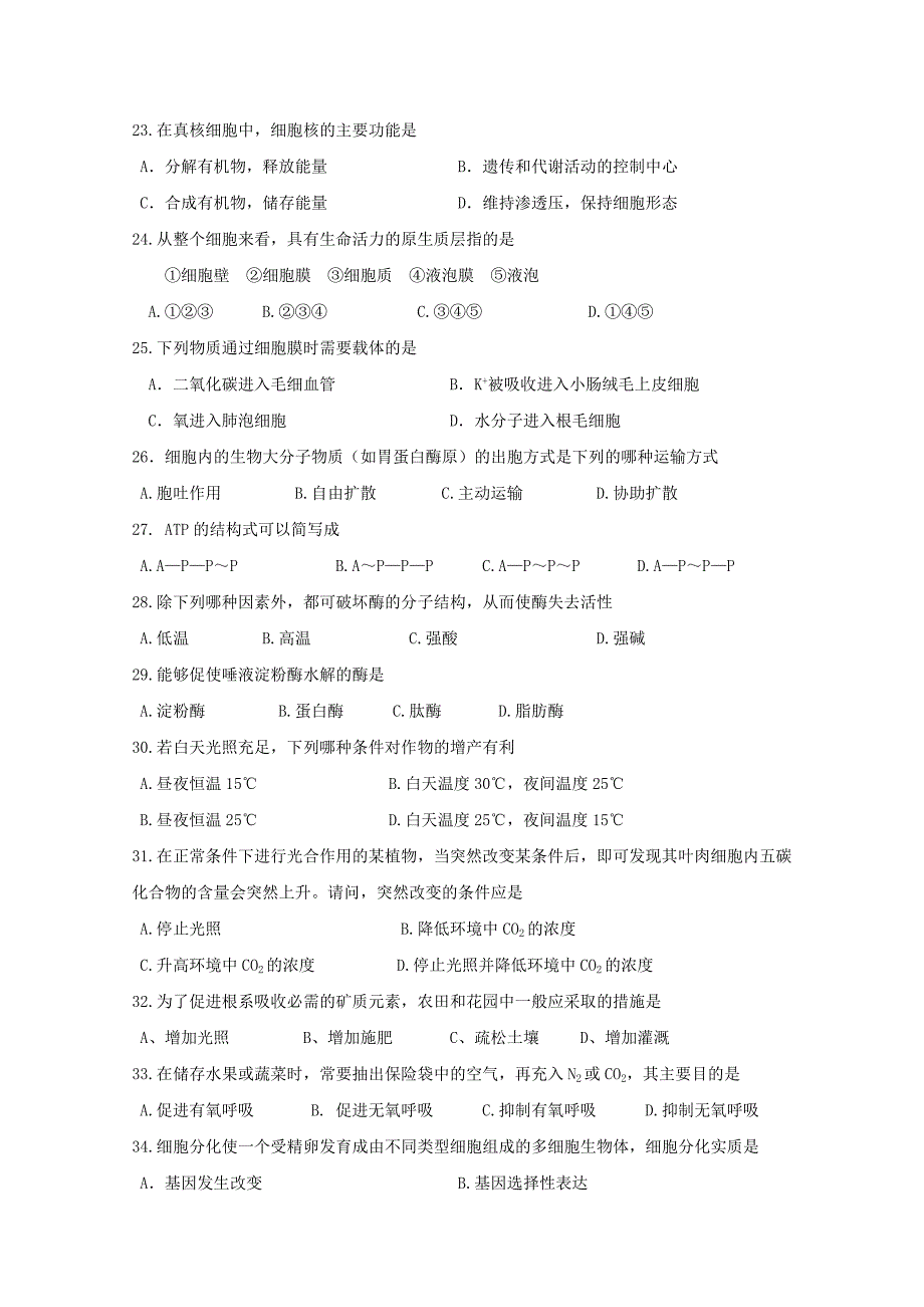 江苏省大丰市新丰中学2019-2020学年高二生物上学期期中试题必修_第3页