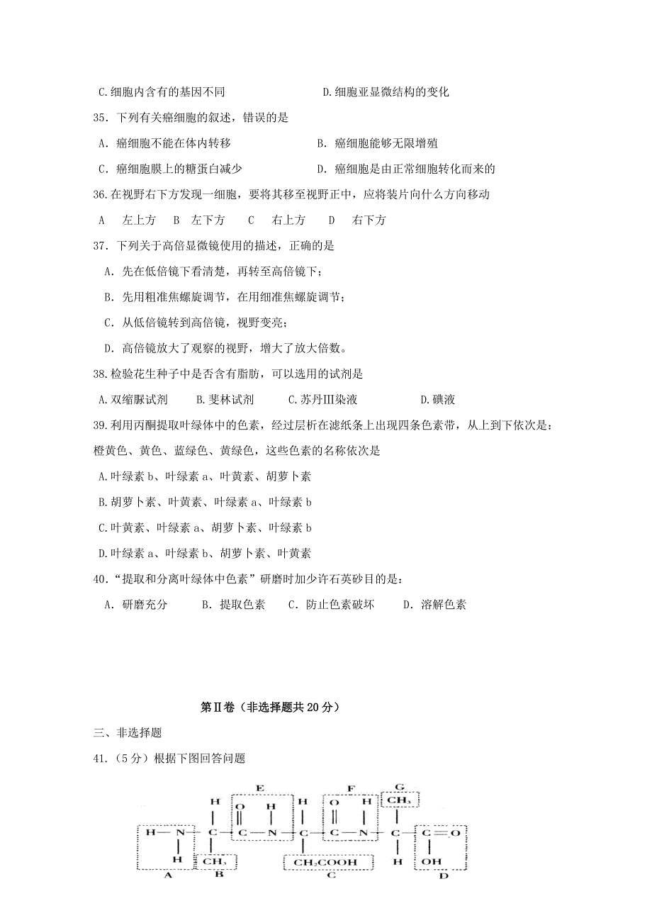 江苏省大丰市新丰中学2019-2020学年高二生物上学期期中试题必修_第4页