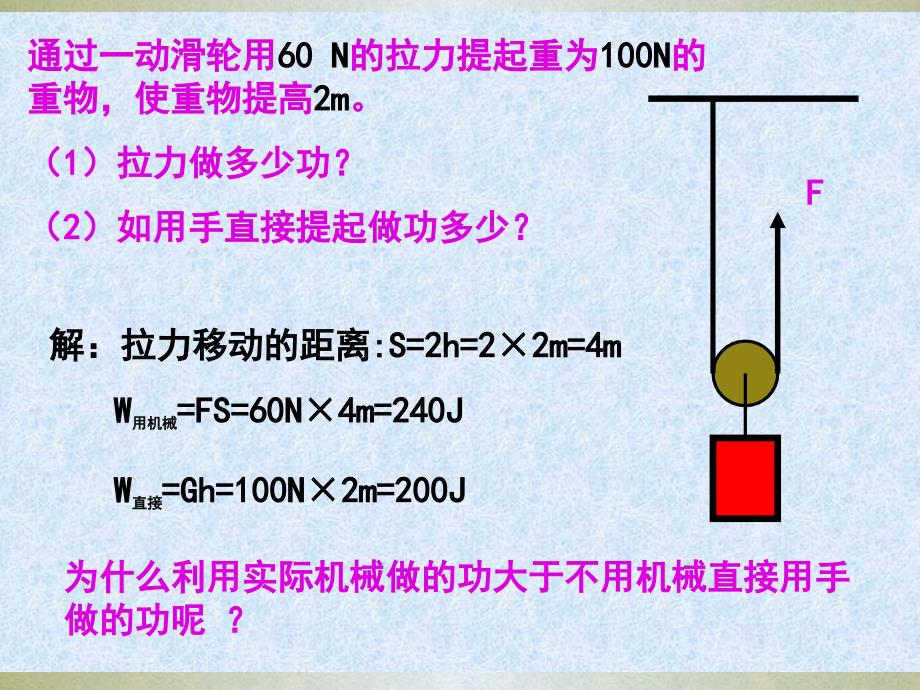 如何提高机械效率_第3页