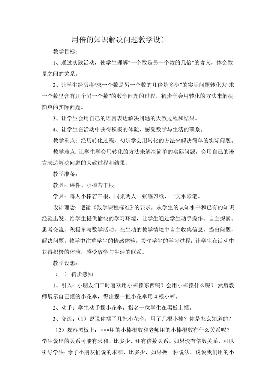 用倍的知识解决问题教学设计 (2).doc_第1页