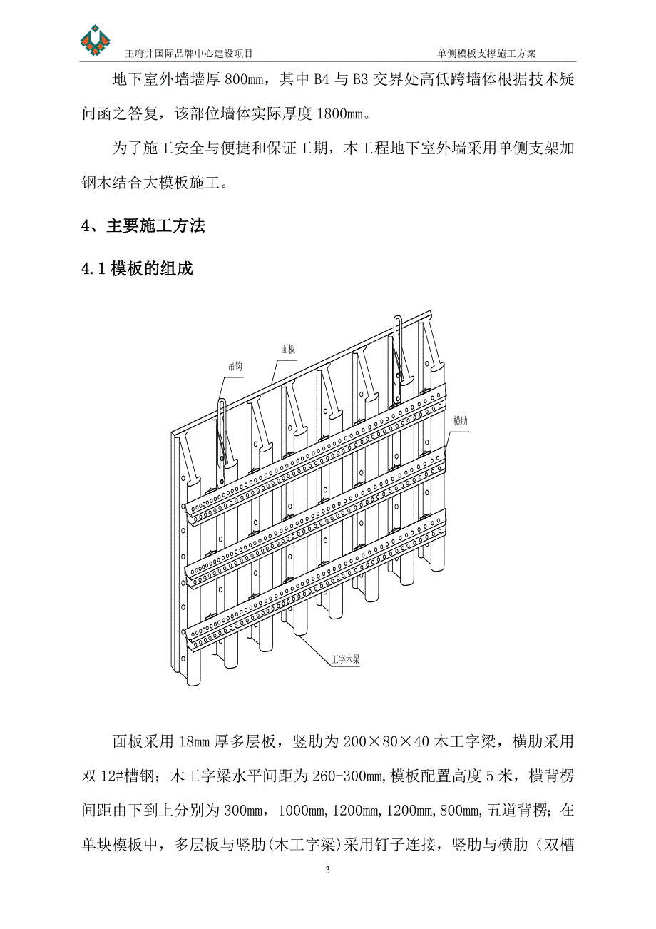 国际品牌中心单侧支模施工方案解析_第3页