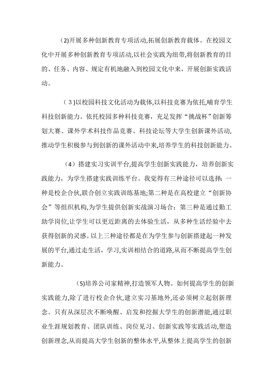 校园文化创新建设_第2页