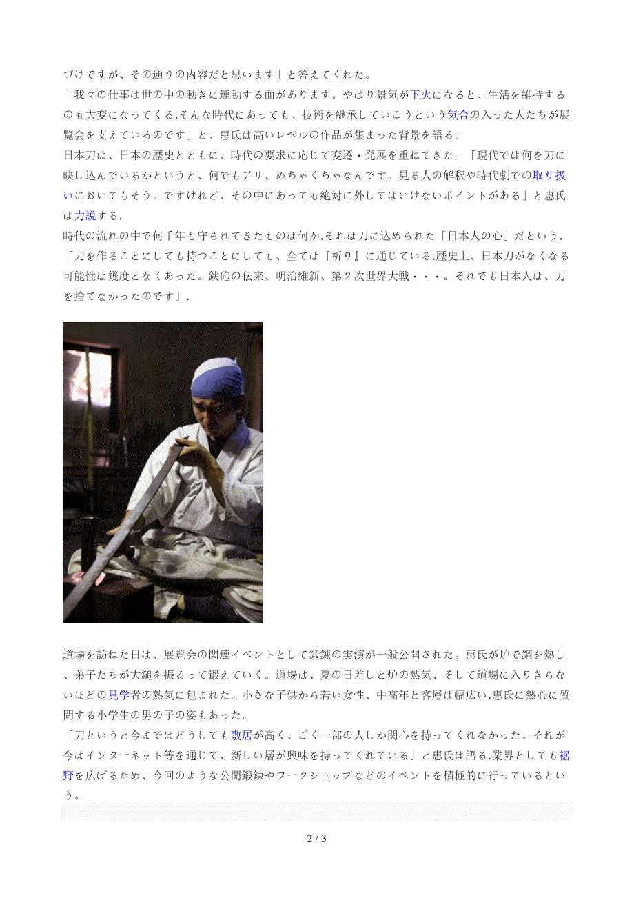 传统技艺与时俱进 21世纪的日本刀(日语)_第2页