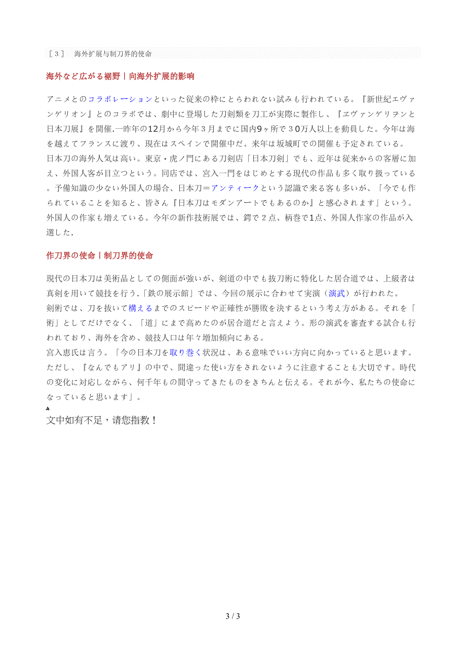 传统技艺与时俱进 21世纪的日本刀(日语)_第3页