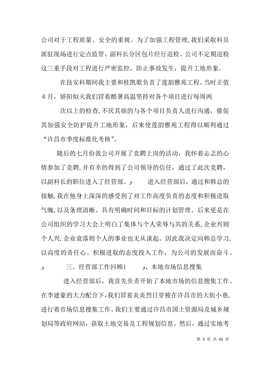 经营部个人工作总结_第3页