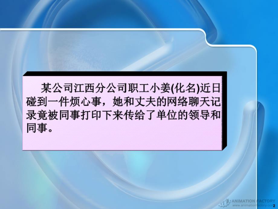 隐私权与个人数据的法律保护课件_第2页