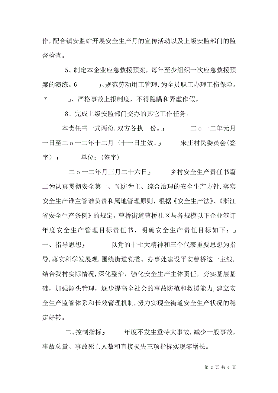 乡村安全生产责任书_第2页