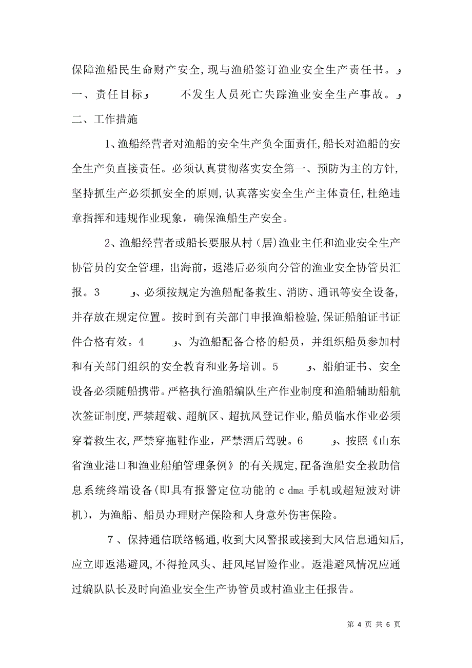 乡村安全生产责任书_第4页