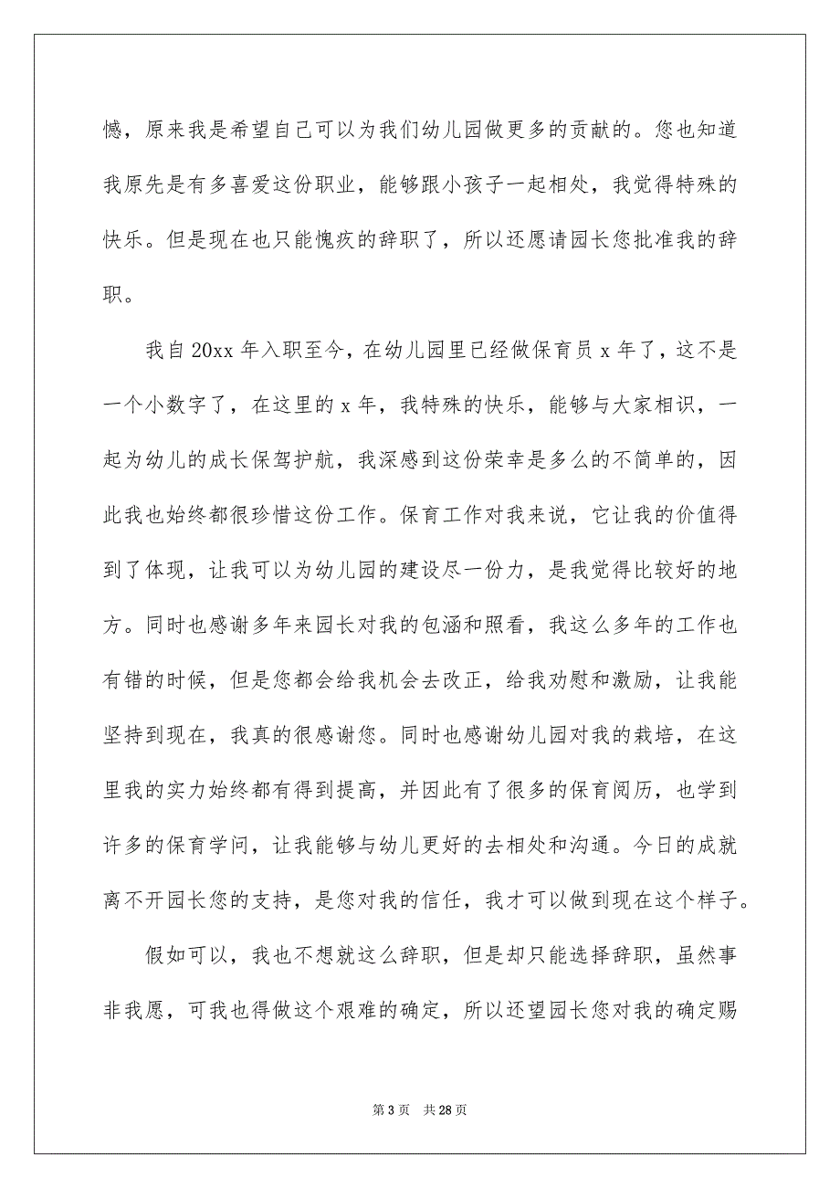 幼儿园保育员辞职报告15篇_第3页