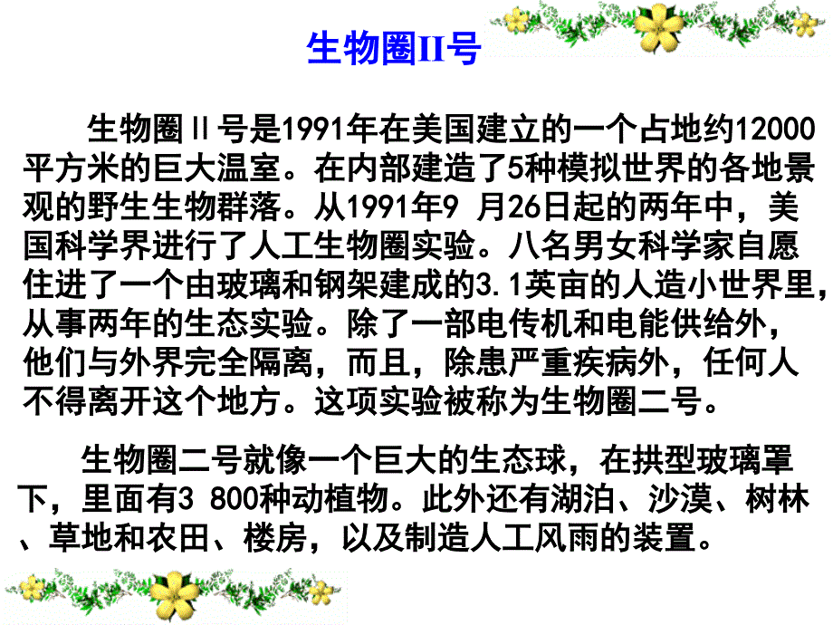 5.5生态系统的稳定性课件王卉_第4页