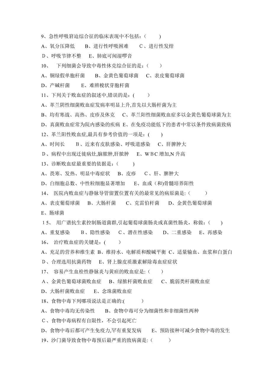 三基考试感染科试卷_第2页